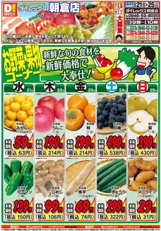 鳥栖市でのダイレックスのカタログ | 私たちの最高の掘り出し物 | 2026-10-21T00:00:00.000Z - 2026-11-04T00:00:00.000Z