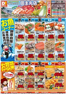 朝倉市でのダイレックスのカタログ | 倹約家のためのトップオファー | 2026-10-21T00:00:00.000Z - 2026-11-04T00:00:00.000Z