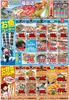 長崎市でのダイレックスのカタログ | 私たちのお客様のための排他的な取引 | 2026-10-21T00:00:00.000Z - 2026-11-04T00:00:00.000Z