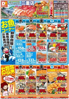 大村市でのダイレックスのカタログ | 今すぐ私たちの取引で節約 | 2026-10-21T00:00:00.000Z - 2026-11-04T00:00:00.000Z