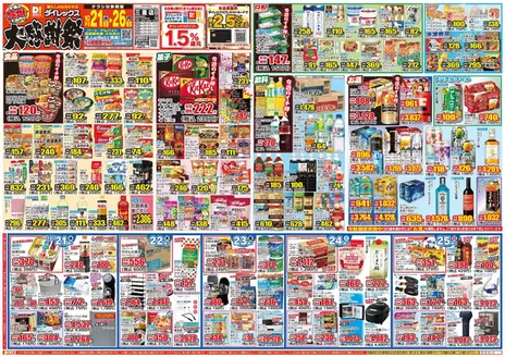 大村市でのダイレックスのカタログ | 発見するための新しいオファー | 2026-10-21T00:00:00.000Z - 2026-11-04T00:00:00.000Z
