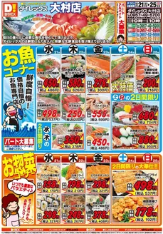 大村市でのダイレックスのカタログ | すべてのお客様のためのトップディール | 2026-10-21T00:00:00.000Z - 2026-11-04T00:00:00.000Z
