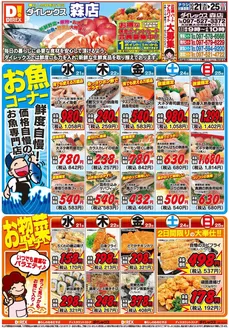 大分市でのダイレックスのカタログ | あなたのための特別オファー | 2026-10-21T00:00:00.000Z - 2026-11-04T00:00:00.000Z