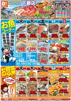 別府市でのダイレックスのカタログ | 倹約家のためのトップオファー | 2026-10-21T00:00:00.000Z - 2026-11-04T00:00:00.000Z