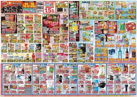 日置市でのダイレックスのカタログ | 現在の掘り出し物とオファー | 2026-10-21T00:00:00.000Z - 2026-11-04T00:00:00.000Z