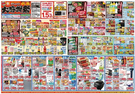 日置市でのダイレックスのカタログ | 倹約家のためのトップオファー | 2026-10-21T00:00:00.000Z - 2026-11-04T00:00:00.000Z