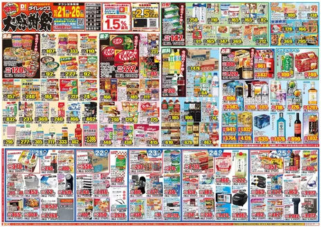 東串良町でのダイレックスのカタログ | 排他的な取引と掘り出し物 | 2026-10-21T00:00:00.000Z - 2026-11-04T00:00:00.000Z