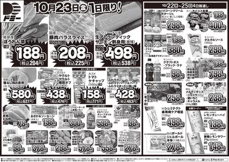ドミーのカタログ | 排他的な取引と掘り出し物 | 2026-10-22T00:00:00.000Z - 2026-10-25T00:00:00.000Z