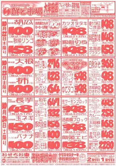鹿児島市での鮮ど市場のカタログ | すべてのお客様のためのトップディール | 2026-10-22T00:00:00.000Z - 2026-10-24T00:00:00.000Z