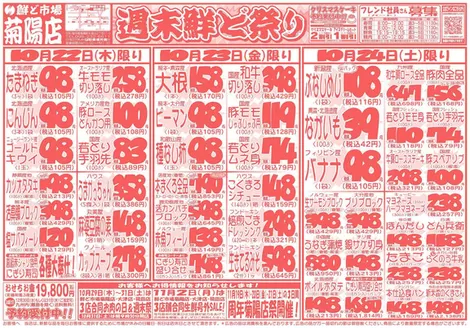 鹿児島市での鮮ど市場のカタログ | すべてのお客様のための素晴らしいオファー | 2026-10-22T00:00:00.000Z - 2026-11-02T00:00:00.000Z