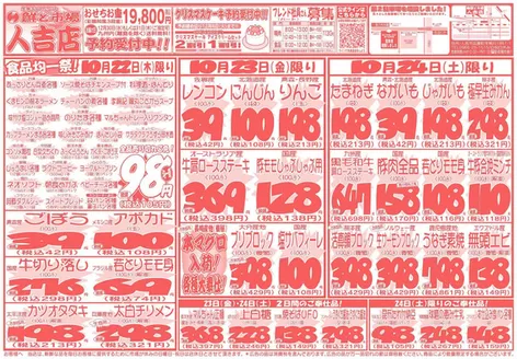 鹿児島市での鮮ど市場のカタログ | 割引とプロモーション | 2026-10-22T00:00:00.000Z - 2026-10-24T00:00:00.000Z