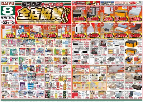ダイユーエイトのカタログ | すべての掘り出し物ハンターのためのトップオファー | 2026-10-22T00:00:00.000Z - 2026-11-02T00:00:00.000Z
