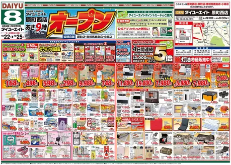 ダイユーエイトのカタログ | 現在の掘り出し物とオファー | 2026-10-22T00:00:00.000Z - 2026-10-25T00:00:00.000Z