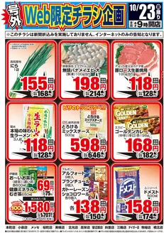 アークスのカタログ | 道東アークス1023号WEB | 2026-10-22T00:00:00.000Z - 2026-10-23T00:00:00.000Z