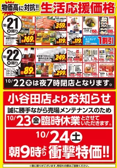 さえきのカタログ | 私たちのお客様のための排他的な取引 | 2026-10-21T00:00:00.000Z - 2026-10-24T00:00:00.000Z