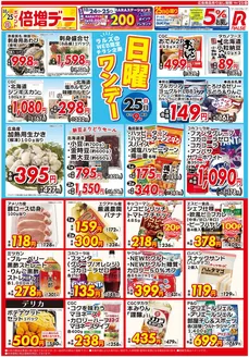 ラルズのカタログ | 1025 Web日曜ワンデー | 2026-10-24T00:00:00.000Z - 2026-10-25T00:00:00.000Z