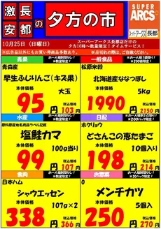 ラルズのカタログ | 1025 SA長都夕市 | 2026-10-24T00:00:00.000Z - 2026-10-25T00:00:00.000Z