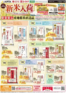 名古屋市でのラ フーズコアのカタログ | 10月22日木11月3日火 | 2026-10-21T00:00:00.000Z - 2026-11-03T00:00:00.000Z