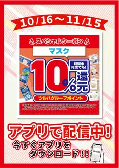 守山市でのウェルネスのカタログ | 10161115 ウェルネス マスク全品10還元 | 2026-10-15T00:00:00.000Z - 2026-11-15T00:00:00.000Z