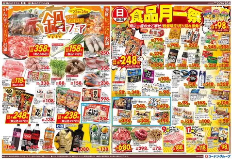 スーパーコンボのカタログ | 倹約家のためのトップオファー | 2026-10-22T00:00:00.000Z - 2026-10-28T00:00:00.000Z