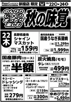 与野フードのカタログ | 排他的な掘り出し物 | 2026-10-22T00:00:00.000Z - 2026-10-24T00:00:00.000Z