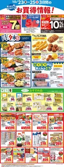 東急ストアのカタログ | 発見するための新しいオファー | 2026-10-22T00:00:00.000Z - 2026-10-25T00:00:00.000Z