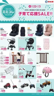 柏市での西松屋のカタログ | 子育て応援SALE!! | 2026-10-22T00:00:00.000Z - 2026-11-03T00:00:00.000Z