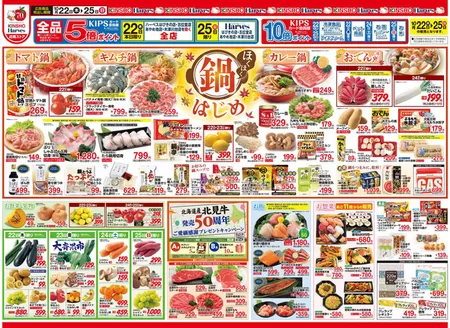 ハーベスのカタログ | 10/22号 鍋はじめ | 2026-10-21T00:00:00.000Z - 2026-10-25T00:00:00.000Z