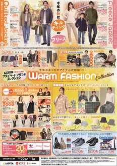 牧之原市でのピアゴのカタログ | 「プライベートブランドコレクション」 | 2026-10-21T00:00:00.000Z - 2026-11-01T00:00:00.000Z