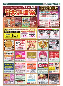 牧之原市でのピアゴのカタログ | 10月22日(木)-11月3日(火) | 2026-10-21T00:00:00.000Z - 2026-11-03T00:00:00.000Z