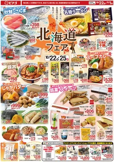 香芝市でのピアゴのカタログ | 10月22日(木)-11月1日(日) | 2026-10-21T00:00:00.000Z - 2026-11-01T00:00:00.000Z