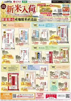 香芝市でのピアゴのカタログ | 掘り出し物ハンターのための素晴らしいオファー | 2026-10-21T00:00:00.000Z - 2026-11-03T00:00:00.000Z
