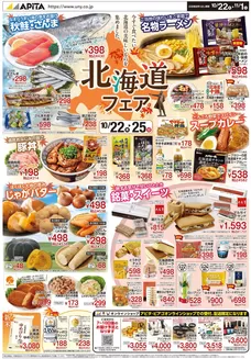 アピタのカタログ | 選ばれた製品の素晴らしい割引 | 2026-10-21T00:00:00.000Z - 2026-11-01T00:00:00.000Z