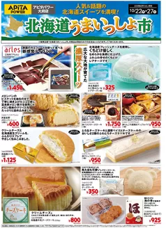丹生郡でのアピタのカタログ | すべての掘り出し物ハンターのためのトップオファー | 2026-10-21T00:00:00.000Z - 2026-10-27T00:00:00.000Z