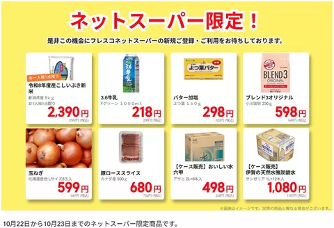 香芝市でのフレスコのカタログ | 発見するための新しいオファー | 2026-10-22T00:00:00.000Z - 2026-10-23T00:00:00.000Z