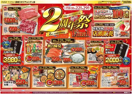 香芝市でのフードウェイのカタログ | あなたのための私たちの最高のオファー | 2026-10-22T00:00:00.000Z - 2026-10-29T00:00:00.000Z