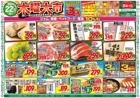 金ケ崎町での富士屋のカタログ | 富士屋 チラシ | 2026-10-22T00:00:00.000Z - 2026-10-22T00:00:00.000Z