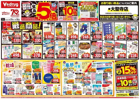 加賀市でのVドラッグのカタログ | 割引とプロモーション | 2026-10-21T00:00:00.000Z - 2027-01-17T00:00:00.000Z