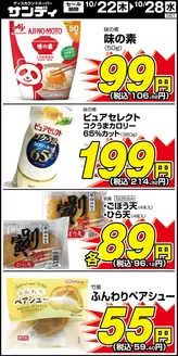 サンディのカタログ | 割引とプロモーション | 2026-10-22T00:00:00.000Z - 2026-10-28T00:00:00.000Z