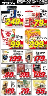 奈良市でのサンディのカタログ | あなたのための私たちの最高のオファー | 2026-10-22T00:00:00.000Z - 2026-10-28T00:00:00.000Z