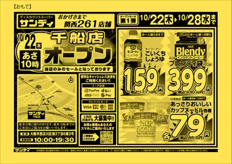 サンディのカタログ | 現在の特別プロモーション | 2026-10-22T00:00:00.000Z - 2026-10-28T00:00:00.000Z