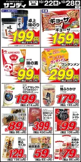 サンディのカタログ | 魅力的なオファーを発見する | 2026-10-22T00:00:00.000Z - 2026-10-28T00:00:00.000Z