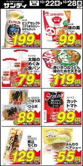 サンディのカタログ | すべてのお客様のための素晴らしいオファー | 2026-10-22T00:00:00.000Z - 2026-10-28T00:00:00.000Z