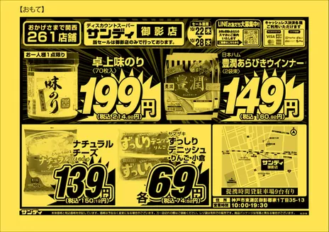 サンディのカタログ | すべてのお客様のためのトップディール | 2026-10-22T00:00:00.000Z - 2026-10-28T00:00:00.000Z