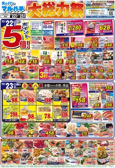マルハチのカタログ | 2026年10月22日-25日 | 2026-10-21T00:00:00.000Z - 2026-10-25T00:00:00.000Z