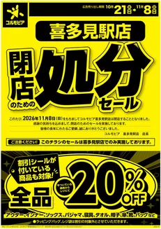 サミットのカタログ | 10月21日(水)-11月8日(日)号 | 2026-10-21T00:00:00.000Z - 2026-11-08T00:00:00.000Z