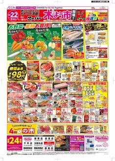 那珂川市でのマックスバリュのカタログ | 掘り出し物ハンターのための素晴らしいオファー | 2026-10-22T00:00:00.000Z - 2026-10-25T00:00:00.000Z