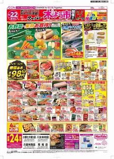 那珂川市でのマックスバリュのカタログ | あなたのための特別オファー | 2026-10-22T00:00:00.000Z - 2026-10-25T00:00:00.000Z