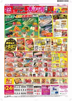 佐世保市でのマックスバリュのカタログ | 発見するための新しいオファー | 2026-10-22T00:00:00.000Z - 2026-10-25T00:00:00.000Z