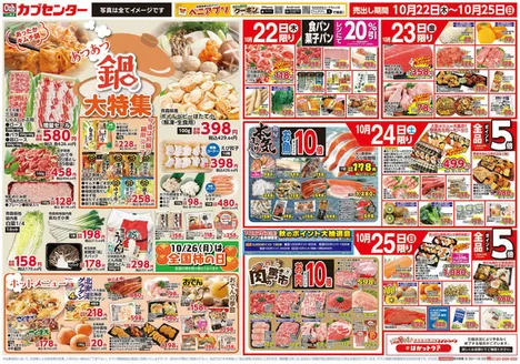 カブセンターのカタログ | 私たちの最高の掘り出し物 | 2026-10-22T00:00:00.000Z - 2026-10-25T00:00:00.000Z